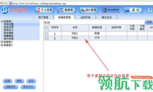 华创网表最新版