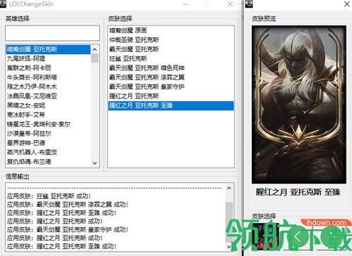 LOLChangeSkin绿色版
