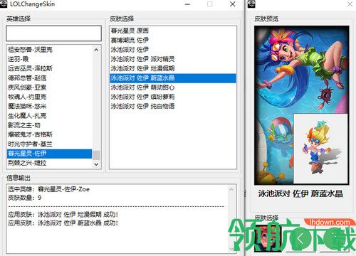 LOLChangeSkin绿色版
