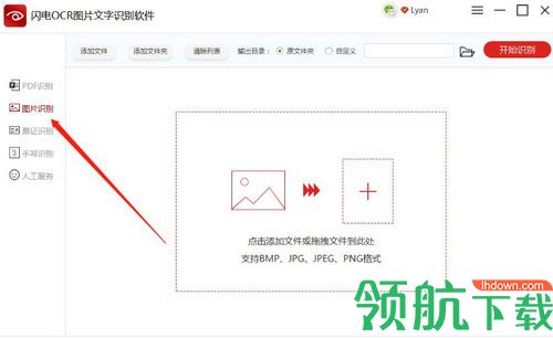 闪电OCR图片文字识别软件