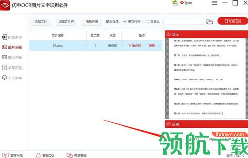 闪电OCR图片文字识别软件