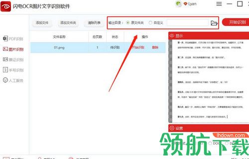 闪电OCR图片文字识别软件