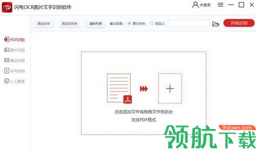 闪电OCR图片文字识别软件