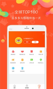 小红书返利app手机客户端