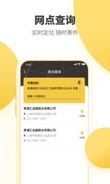 韵达快递APP手机查单