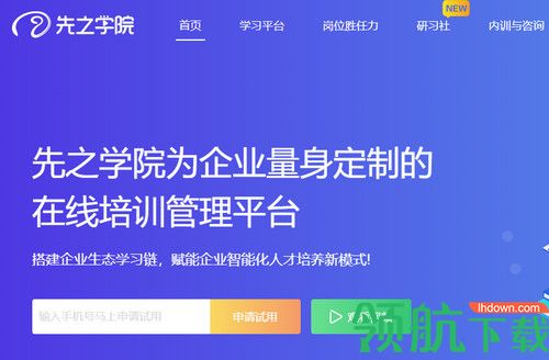 先之学院PC客户端