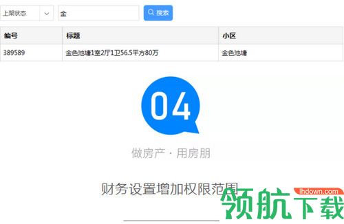 房朋软件
