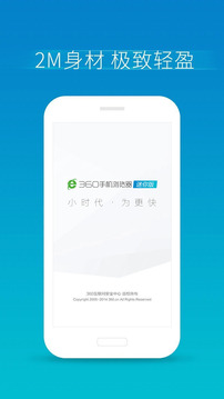 360浏览器极速版app