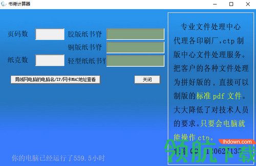 书脊计算器