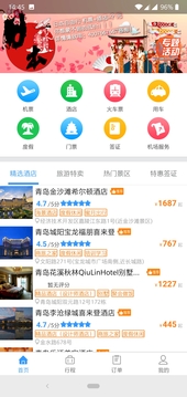 陆陆起旅行网app