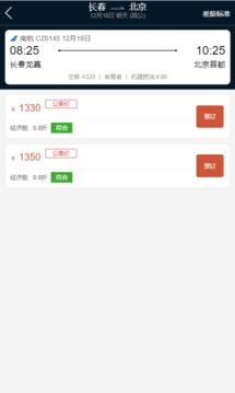 差旅公务行app