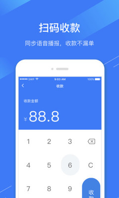 e收银安全收银专家app