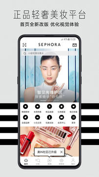 丝芙兰app