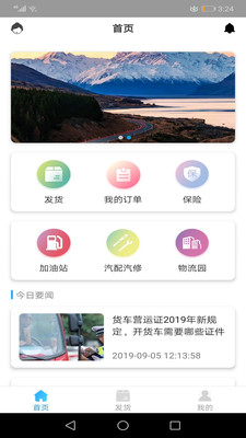 多卡拉货运信息平台app