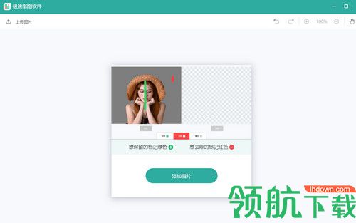 极速抠图软件