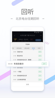 听听FMapp