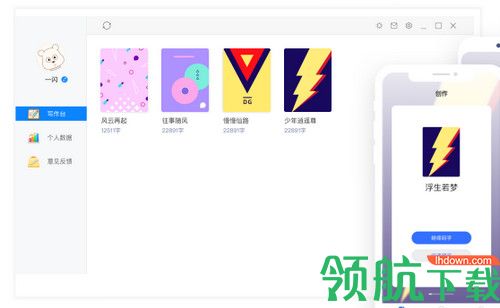 灯果写作客户端