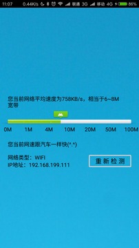 极简测速app