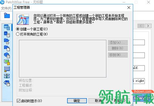 PatchWise Free中文版
