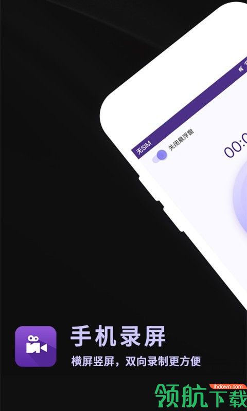 手机录屏app