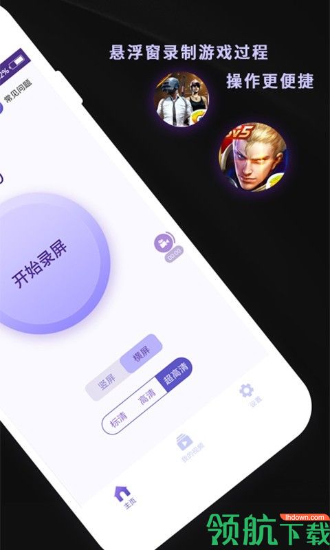 手机录屏app