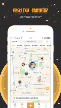 打零工app