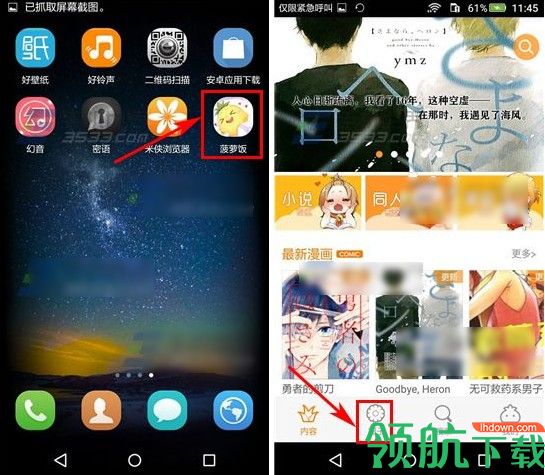 菠萝饭app