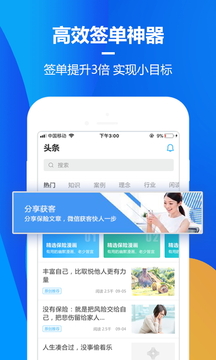 保险助手app