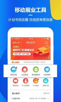 保险助手app
