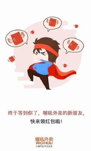 喔吼外卖app