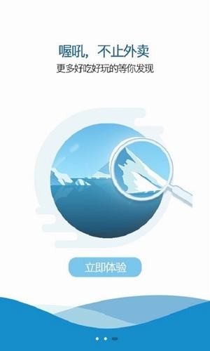 喔吼外卖app