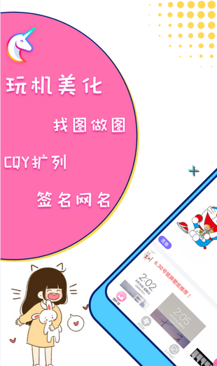 美易美化精灵app