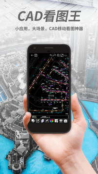 CAD看图王app