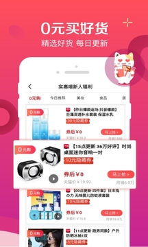 实惠喵app