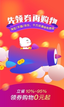 实惠喵app