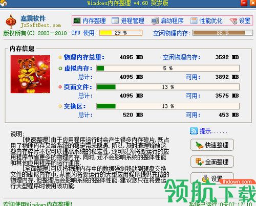 内存整理大师绿色版
