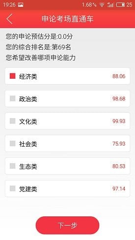 申论一点通app