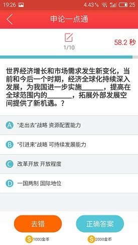 申论一点通app