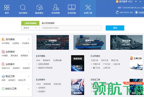 货代助手免费版