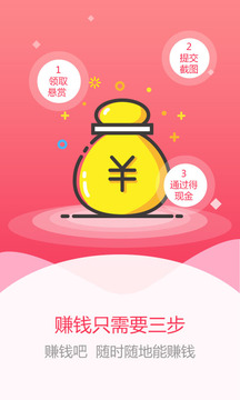 赚钱吧app
