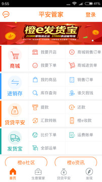 平安管家app
