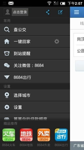 8684公交app