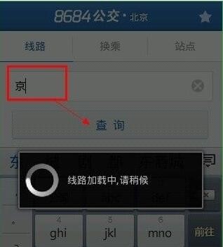 8684公交app