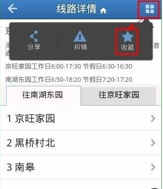 8684公交app