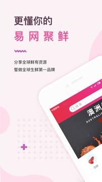 易网聚鲜app