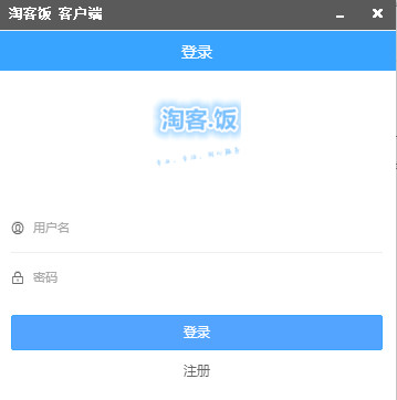 淘客饭客户端