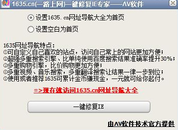 一键修复IE专家