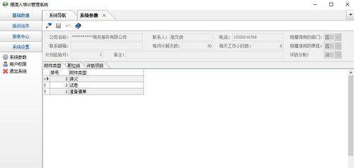 摆渡人培训管理系统