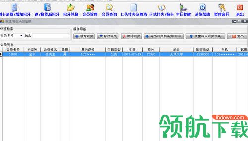 天籁会员积分管理系统