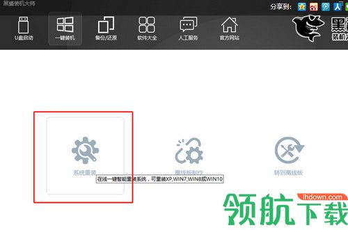黑鲨U盘启动盘制作工具